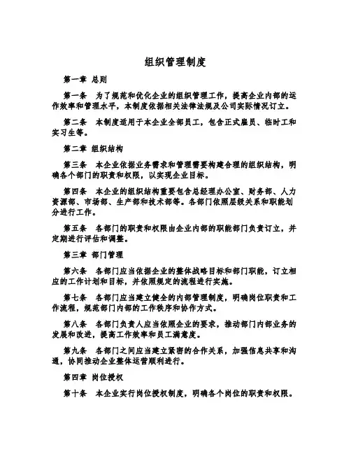 组织管理制度