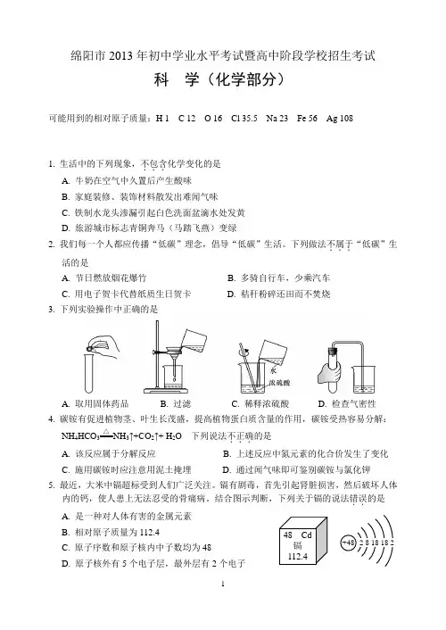 2013年绵阳市中考化学试题及答案 2