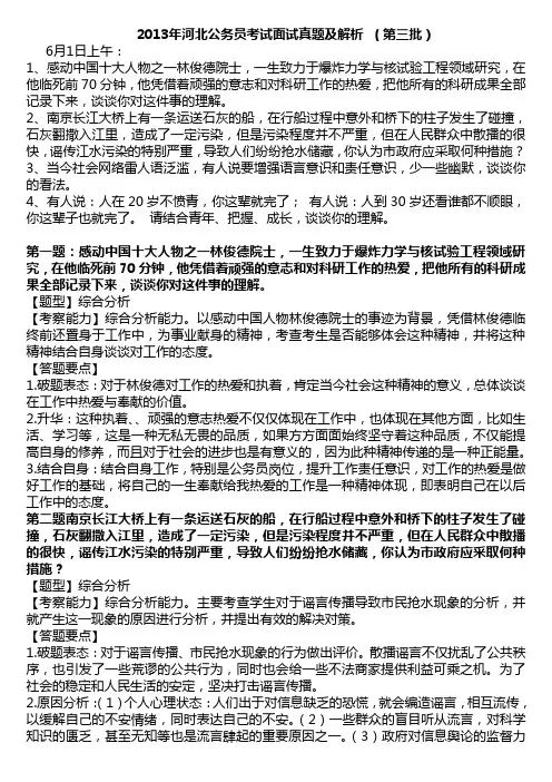 2013四级联考面试第三批真题解析