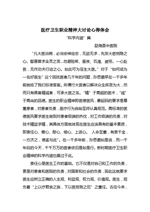 医疗卫生职业精神大讨论的心得体会[1]1