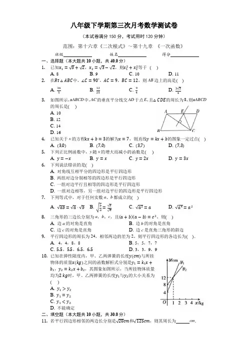 2021年人教版八年级下学期第三次月考数学测试卷(附答案)