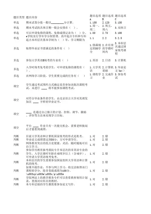 北语18秋《远程学习方法导论》作业_3