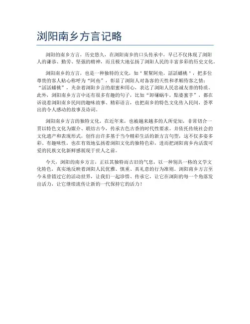 浏阳南乡方言记略