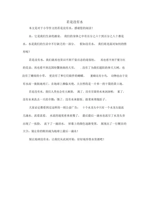假如没有水_小学作文_1