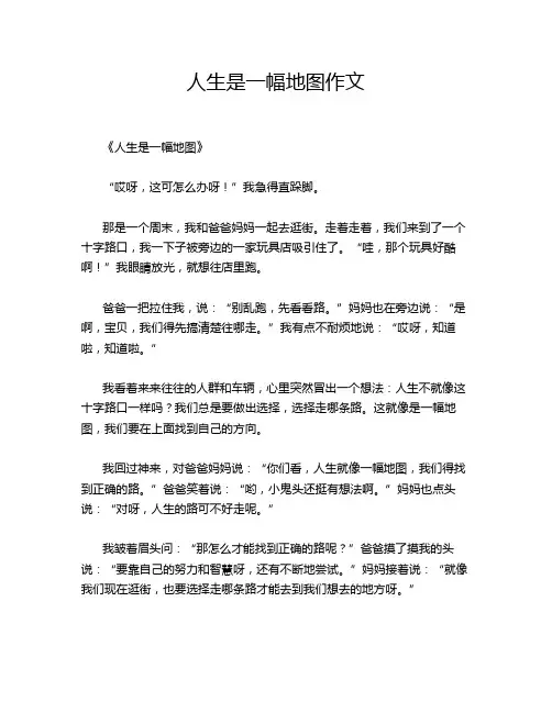 人生是一幅地图作文