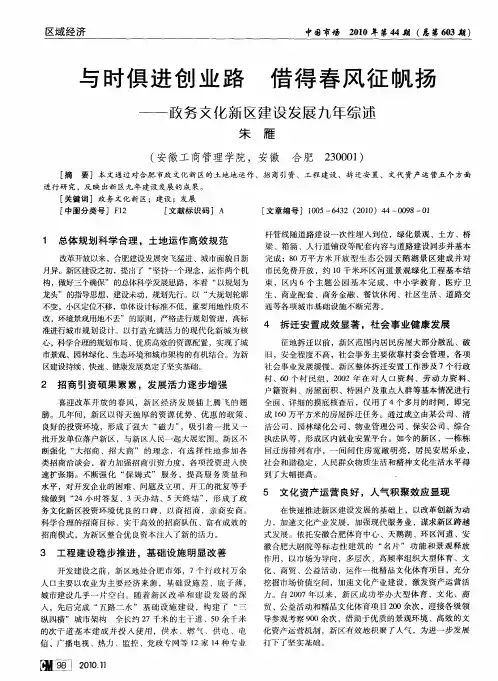 与时俱进创业路  借得春风征帆扬——政务文化新区建设发展九年综述