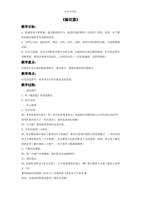 人音版-音乐-五年级下册-《编花篮》教案