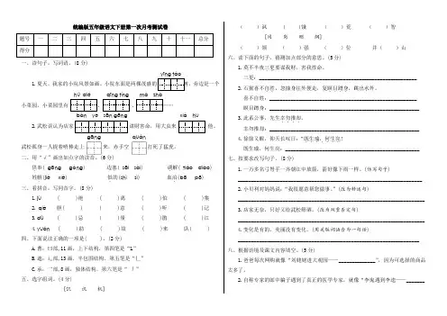 统编版2019-2020学年五年级语文下册第一次月考测试卷(附答案)