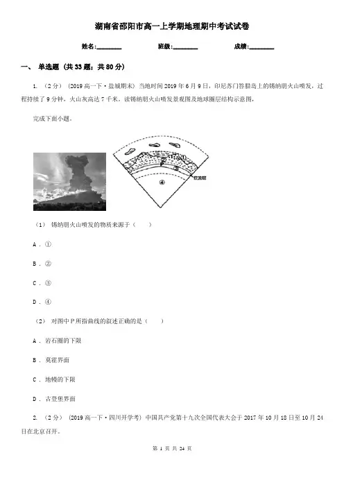 湖南省邵阳市高一上学期地理期中考试试卷