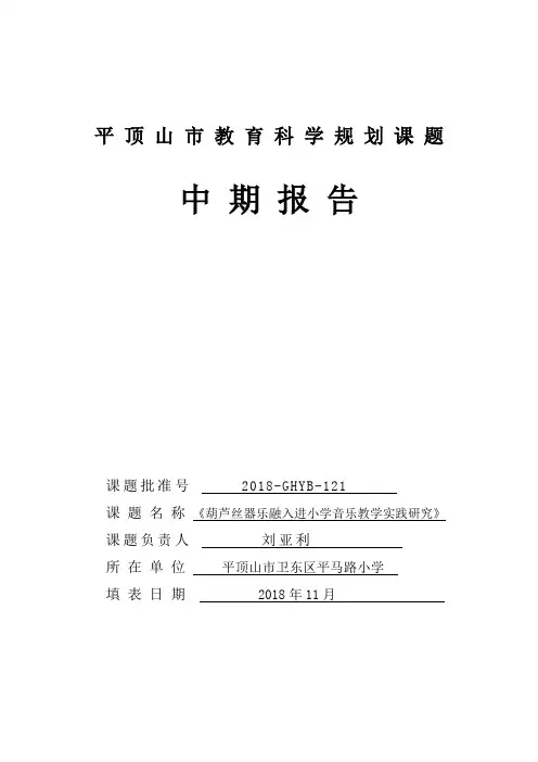 课题中期报告