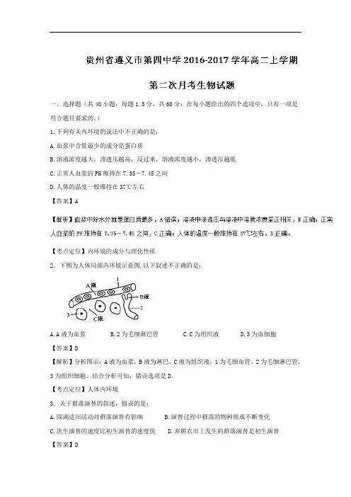 贵州省遵义市第四中学2016-2017学年高二上学期第二次