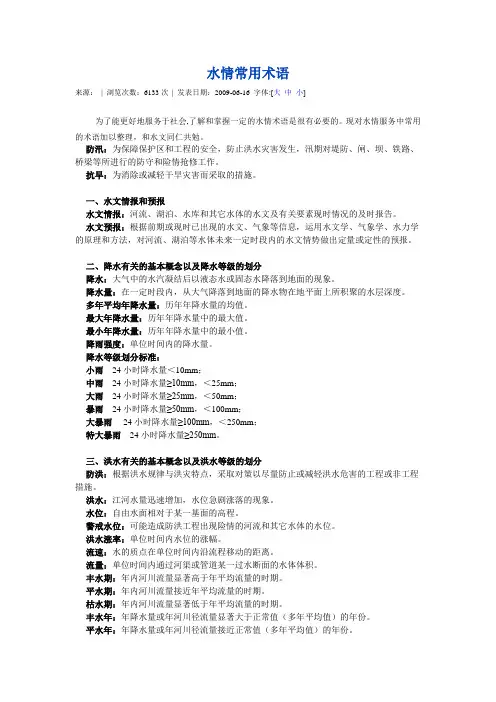 水情常用术语