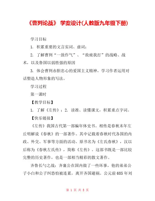 《曹刿论战》 学案设计(人教版九年级下册) 
