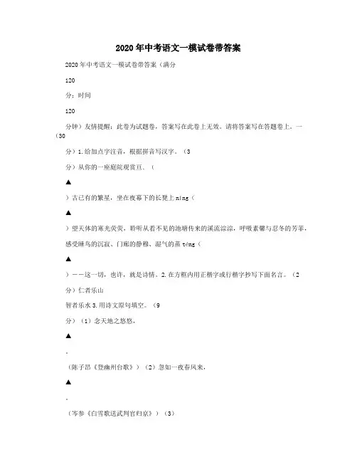 2020年中考语文一模试卷带答案