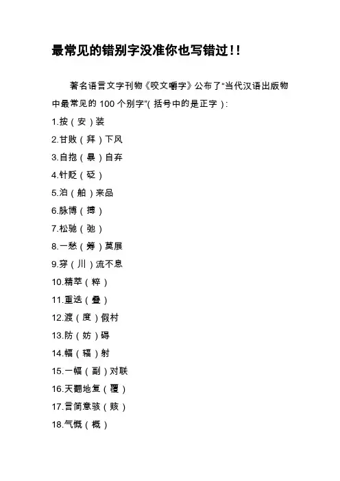 最常见的错别字