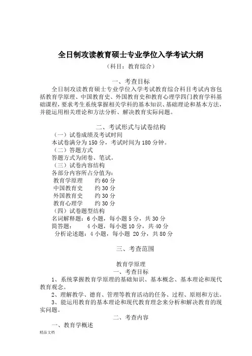 2019年333研究生教育综合考试大纲