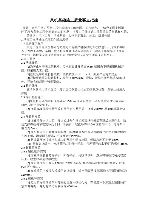 风机基础施工质量要点把控