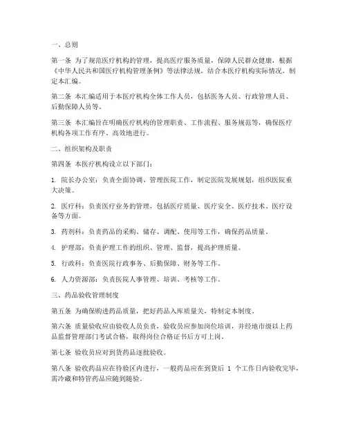 医疗机构单位制度汇编范本