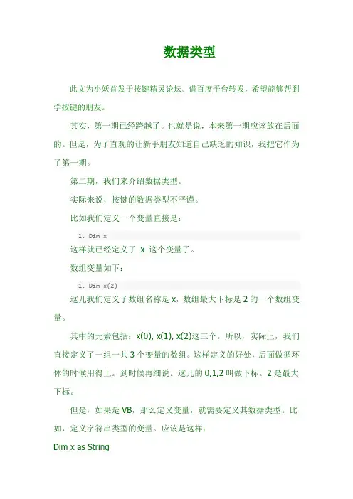 零基础学按键精灵(第二章)