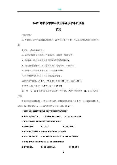 【真题】2017年长沙市中考英语试卷含答案(Word版)