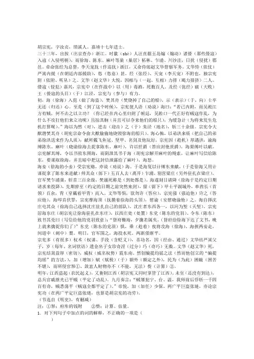 胡宗宪,字汝贞,绩溪人阅读答案