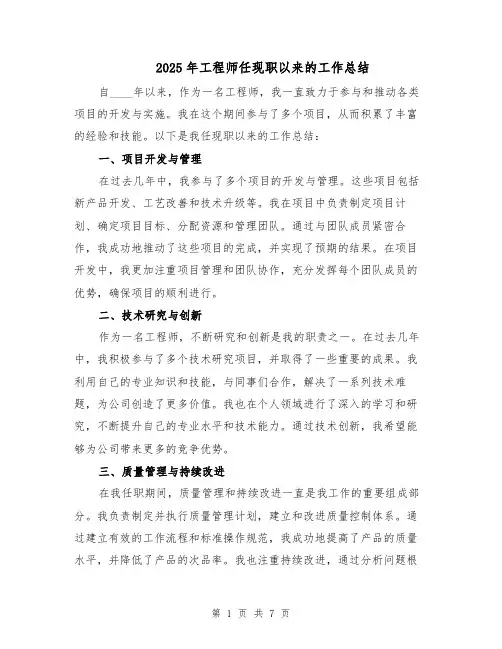 2025年工程师任现职以来的工作总结（四篇）