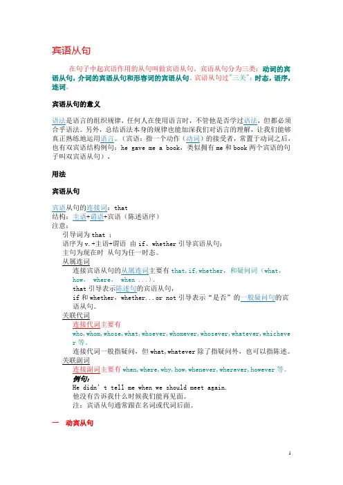 unit2,3宾语从句详解 Document