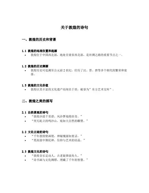 关于敦煌的诗句