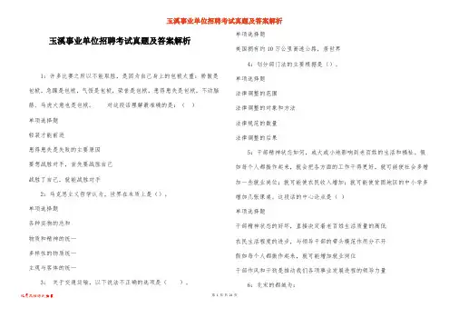 玉溪事业单位招聘考试真题及答案解析_1