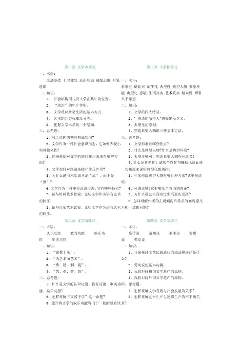 第一章文学本质论[整理]