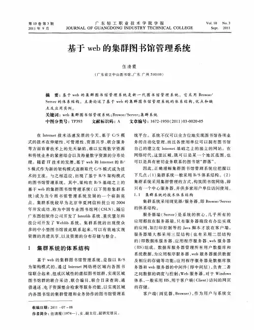 基于web的集群图书馆管理系统