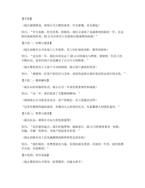 公司贺岁创意短视频文案