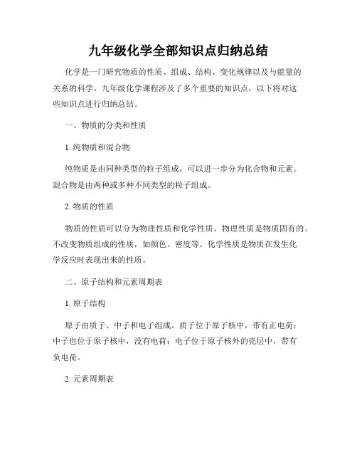 九年级化学全部知识点归纳总结