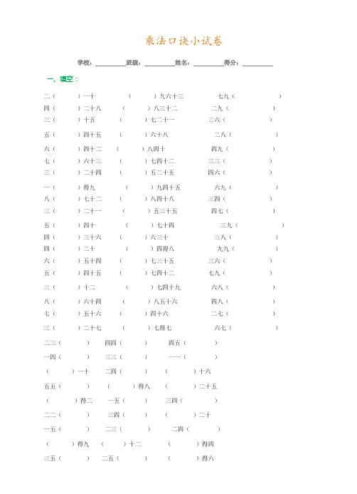 二年级上册九九乘法口诀练习题打印版