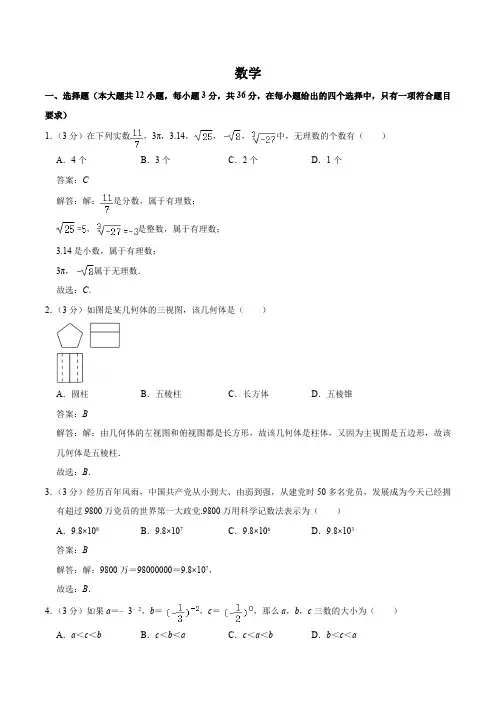 四川省绵阳市2024届九年级下学期中考一诊数学试卷(含解析)