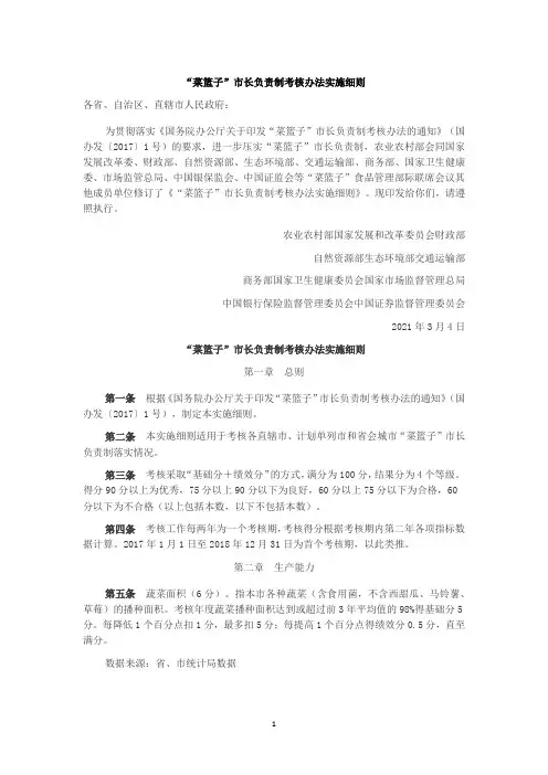 “菜篮子”市长负责制考核办法实施细则