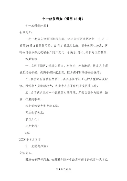 十一放假通知(通用16篇)