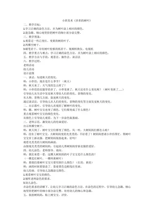 小班美术《多彩的树叶》