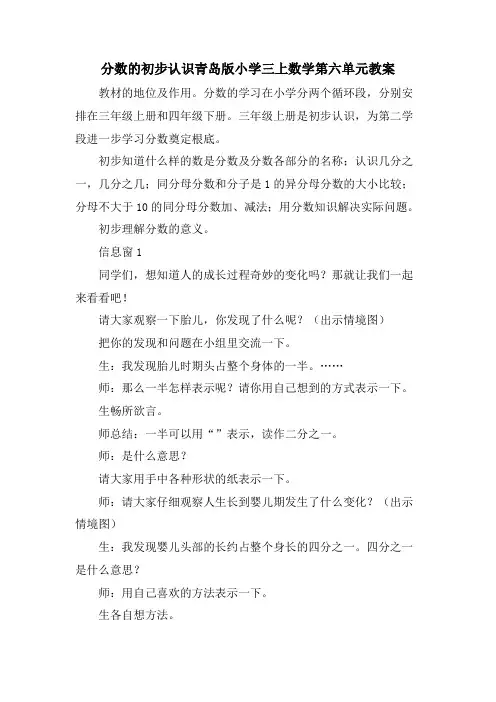 分数的初步认识青岛版小学三上数学第六单元教案