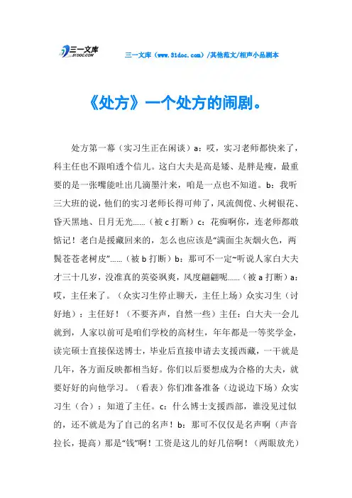 相声小品剧本《处方》一个处方的闹剧。