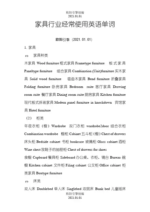 家具行业常用的所有英语单词之欧阳引擎创编