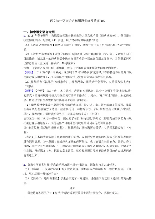 语文初一语文语言运用题训练及答案100