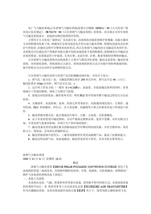 气力输灰培训