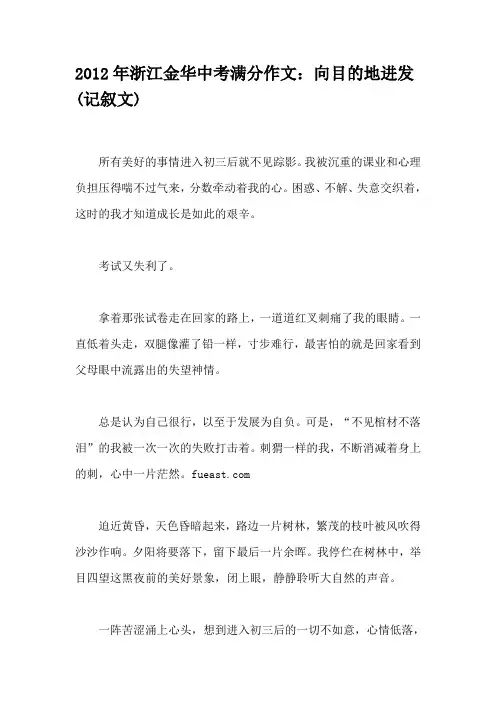 2012年最新中考满分作文5篇