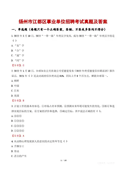 扬州市江都区事业单位招聘考试真题及答案