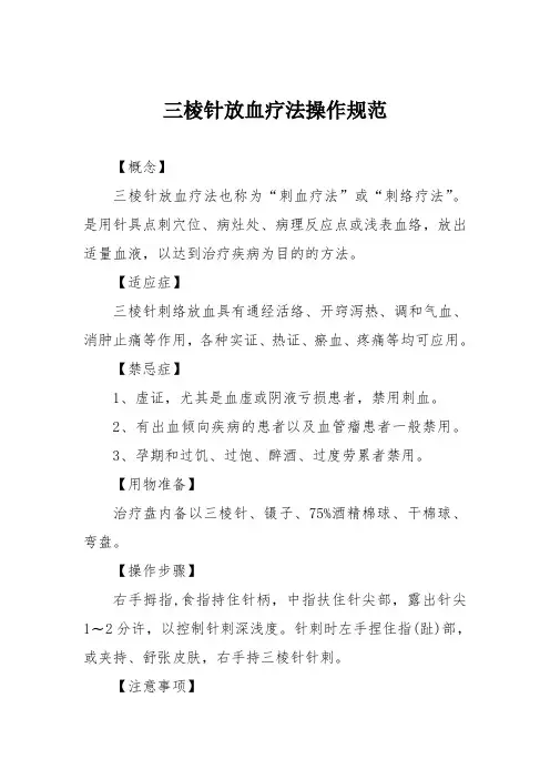 三棱针放血疗法
