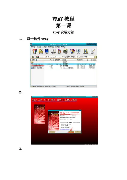 V-Ray详细教程全解