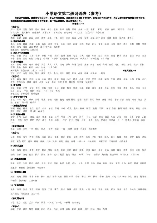 一年级语文第二册词语表(参考)