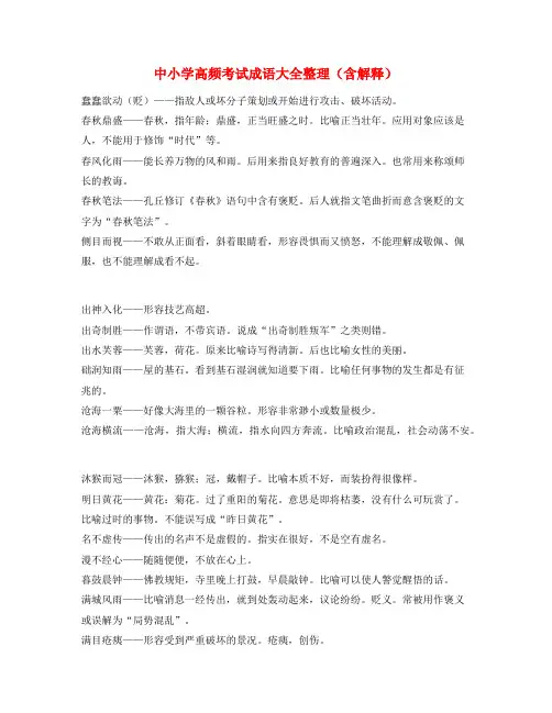 中考常用高频成语(精选)