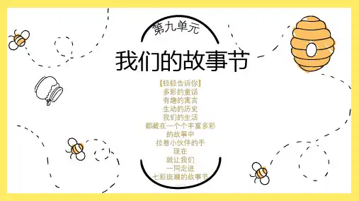 最新部编版三年级语文上册第九单元教学课件PPT